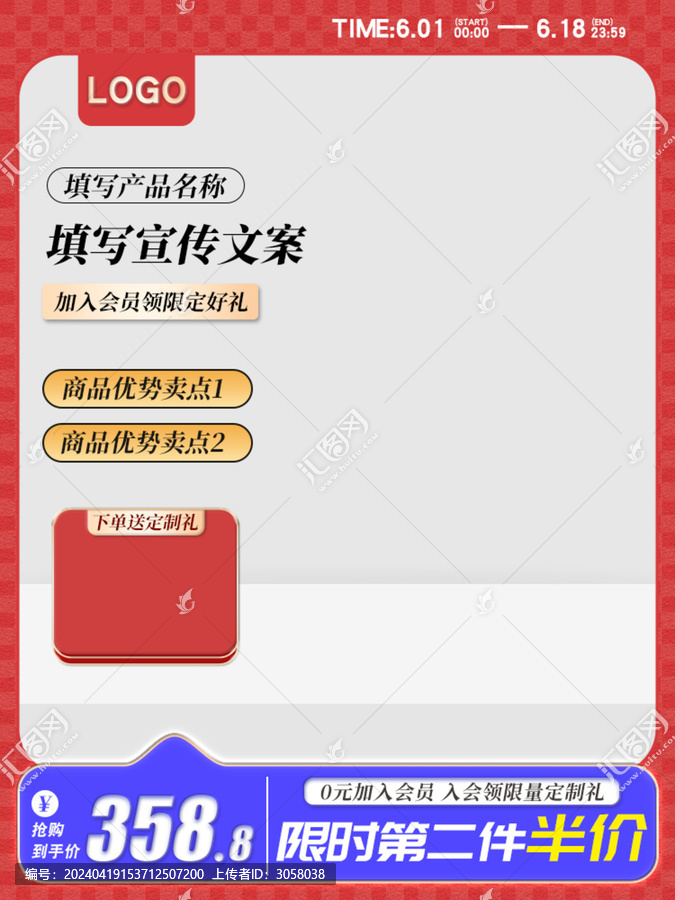 紅藍(lán)電商主圖長(zhǎng)圖直通車模板