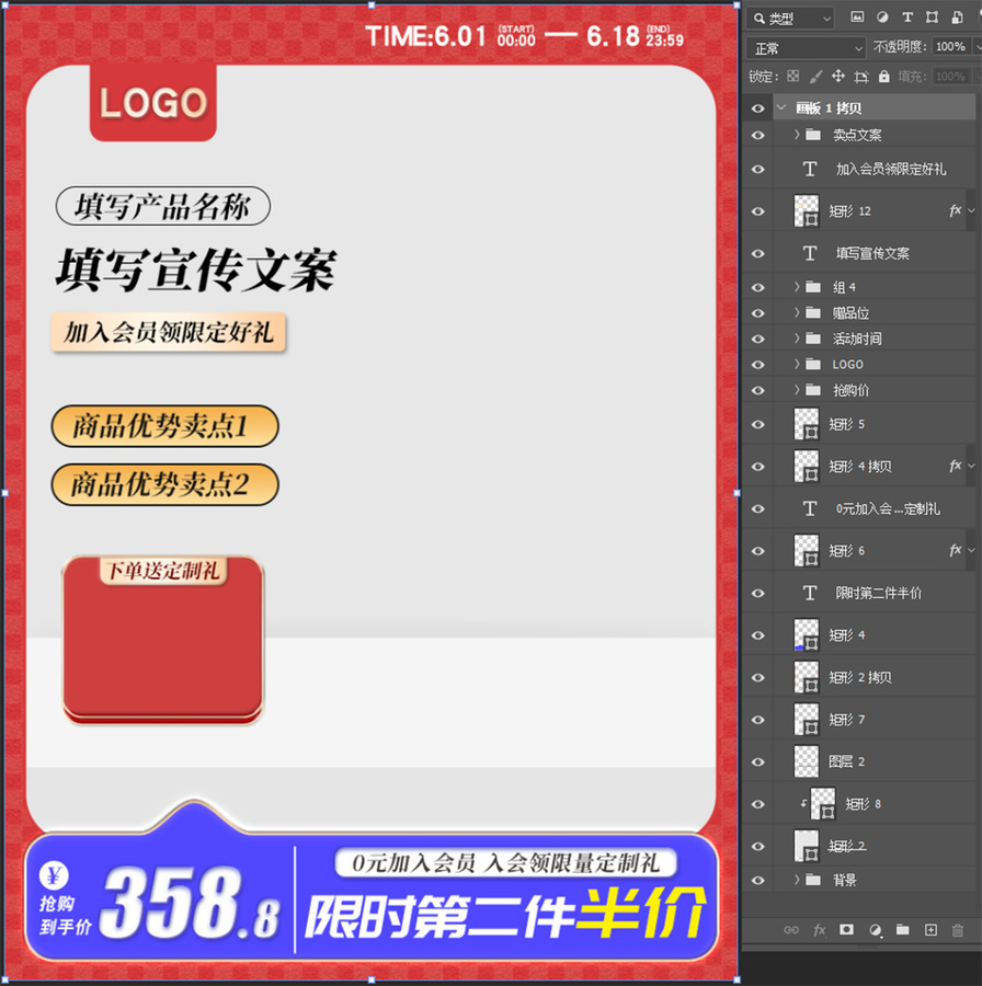 紅藍(lán)電商主圖長(zhǎng)圖直通車模板