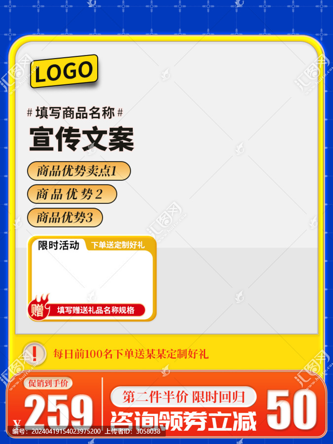 電商淘寶活動主圖長圖直通車模板