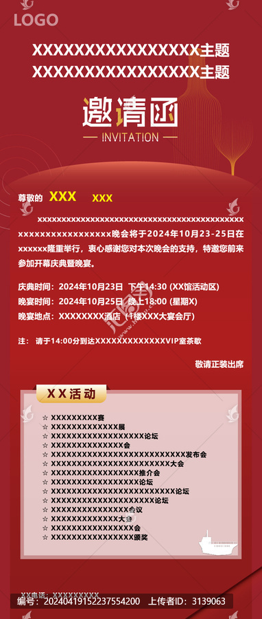 晚宴邀請(qǐng)函