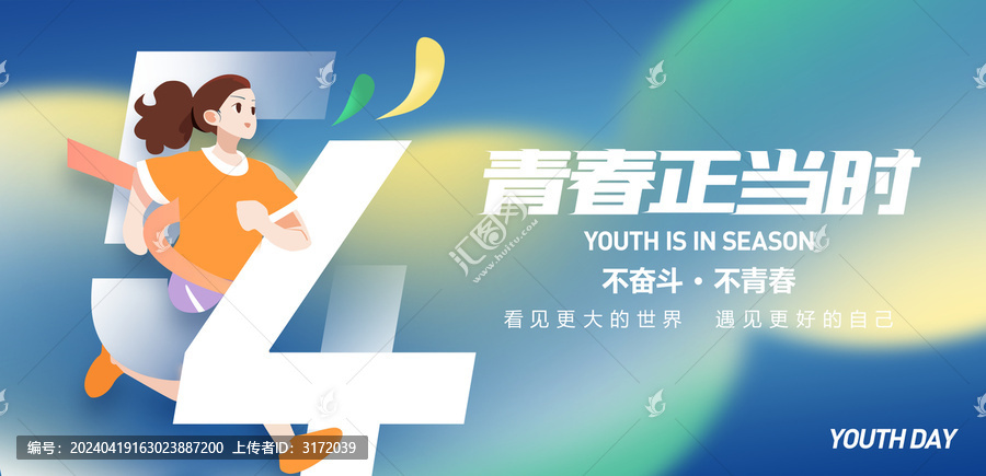 54青年節(jié)