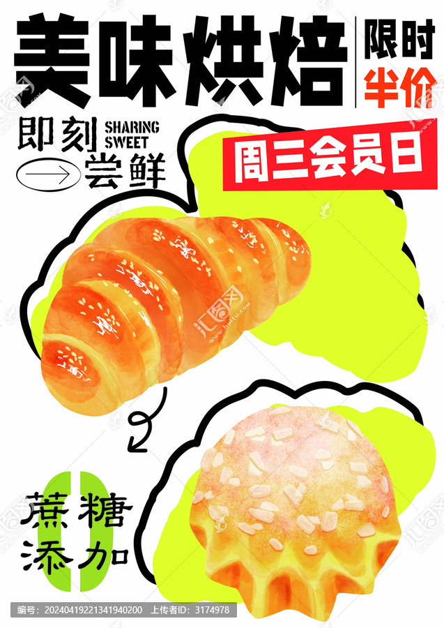 烘焙面包海報(bào)設(shè)計(jì)包裝設(shè)計(jì)