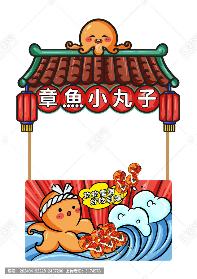 小吃攤設(shè)計(jì)章魚小丸子