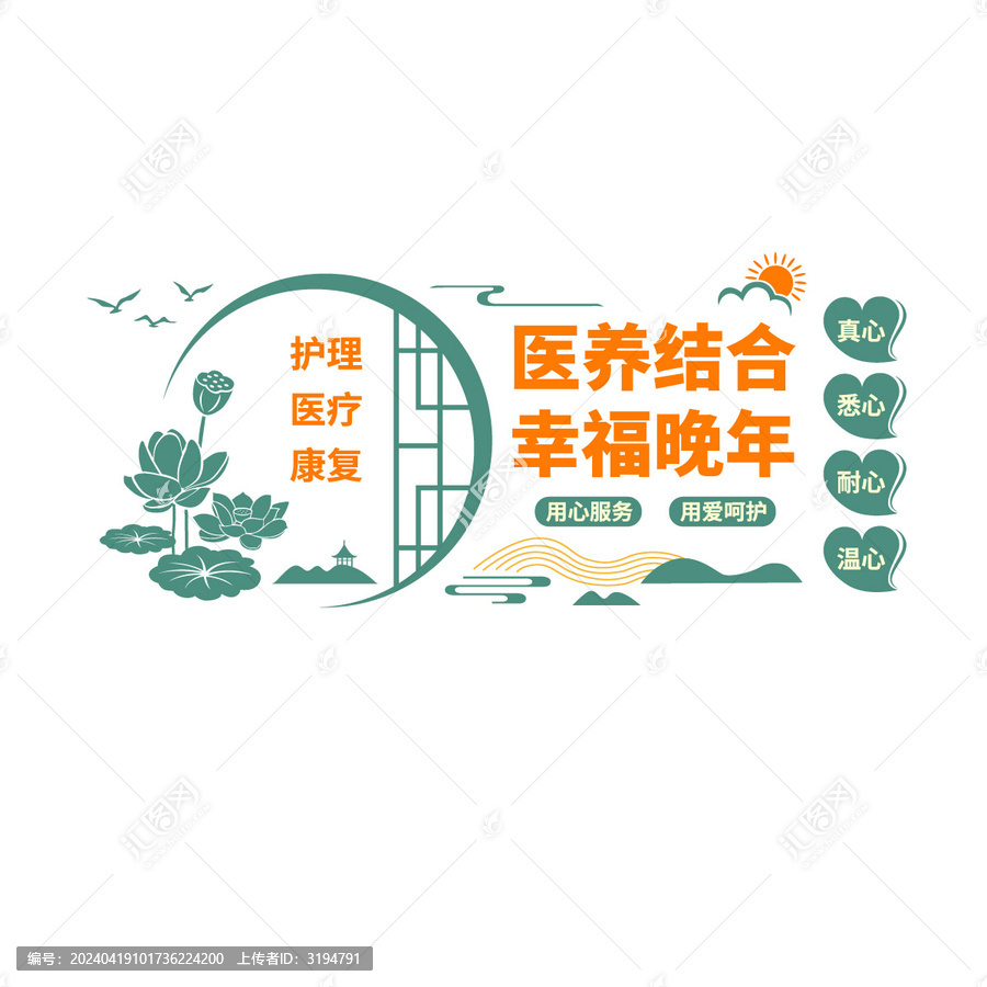 康養(yǎng)中心文化墻