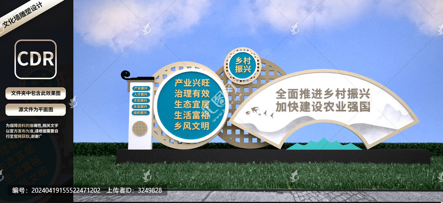 中國(guó)風(fēng)鄉(xiāng)村振興黨建雕塑