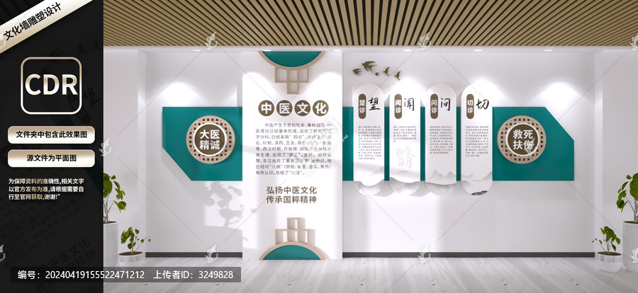 中醫(yī)文化墻