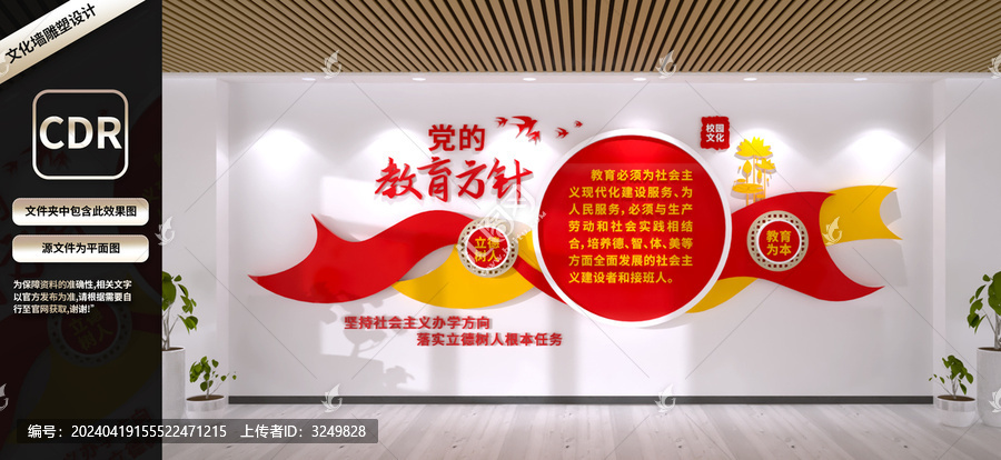 黨的教育方針