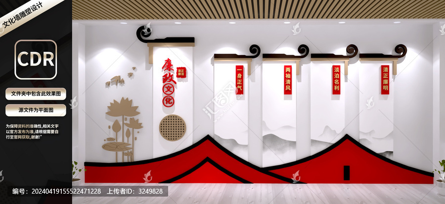 廉政文化墻