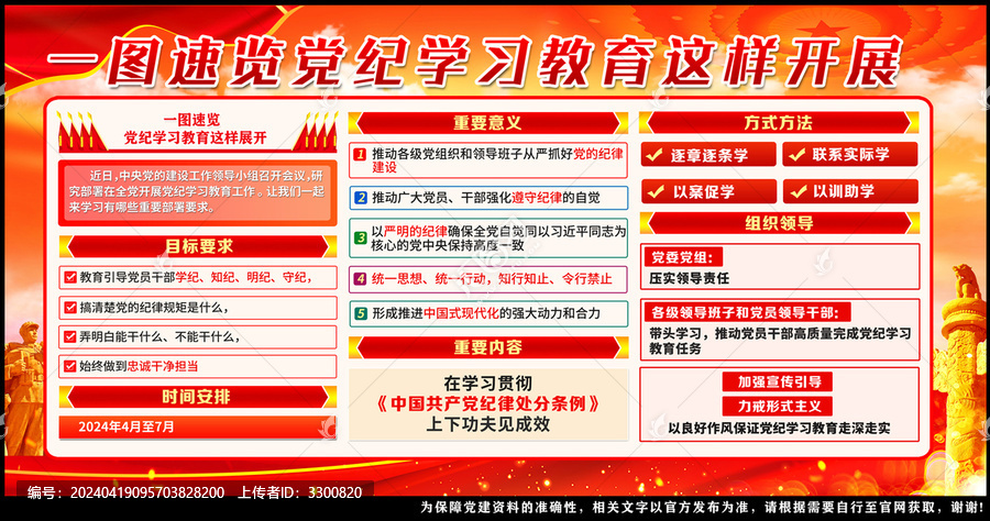 黨紀(jì)學(xué)習(xí)教育