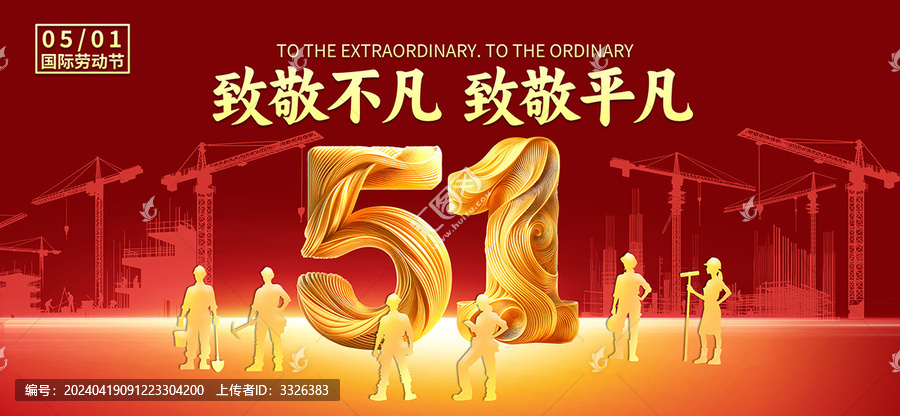 五一勞動(dòng)節(jié)