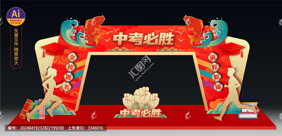 中考必勝拱門