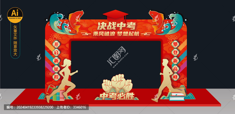 中考鯉魚躍門龍