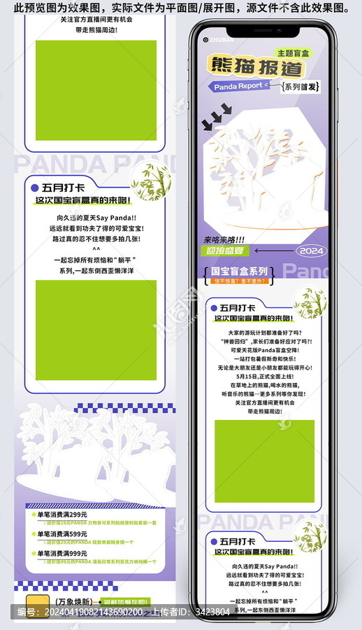 熊貓報道盲盒商超促銷長圖