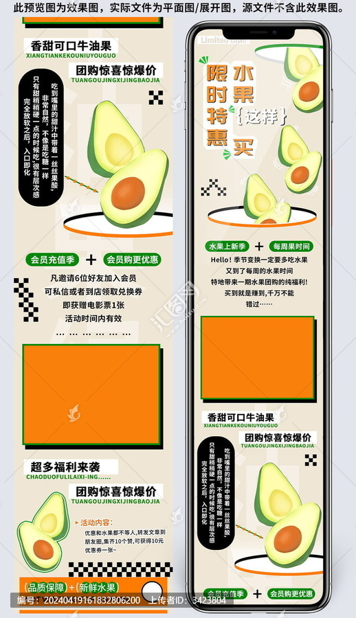 果園限時特惠水果牛油果促銷長圖
