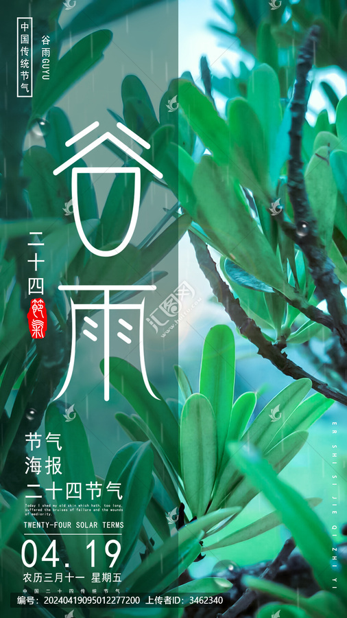 谷雨