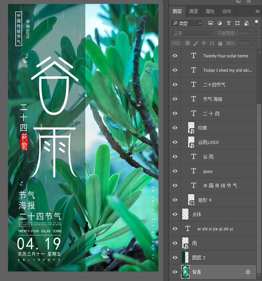 谷雨