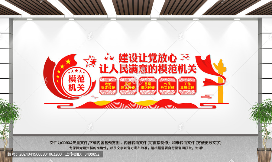 模范機(jī)關(guān)文化墻