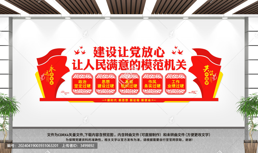 模范機(jī)關(guān)文化墻