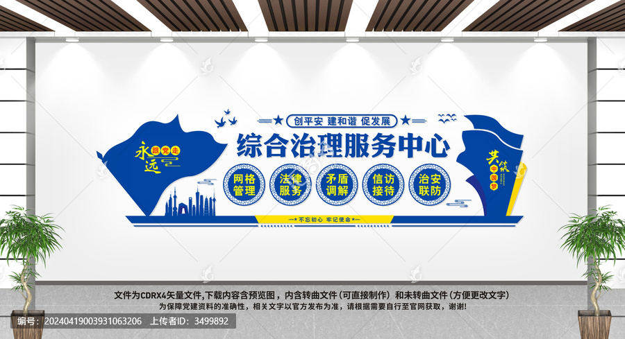 綜合治理服務(wù)中心文化墻