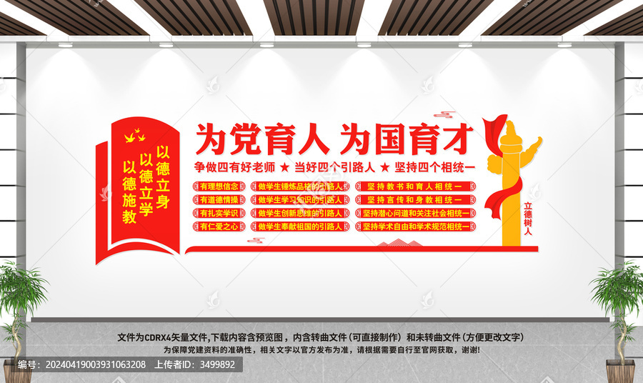 師德師風(fēng)文化墻