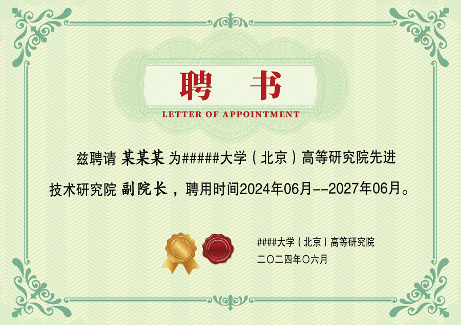 綠色復(fù)古底紋企業(yè)學(xué)校聘書證書