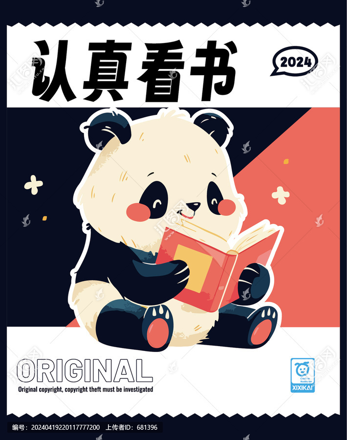 認(rèn)真看書的大熊貓