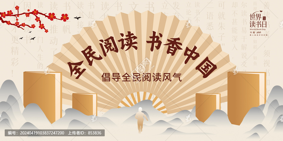 讀書海報(bào)