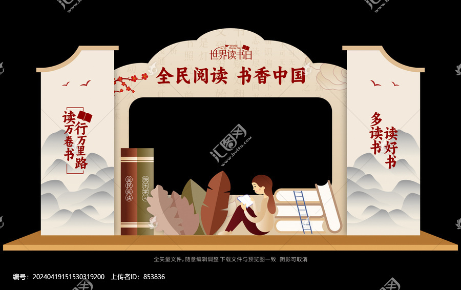 讀書日合影框