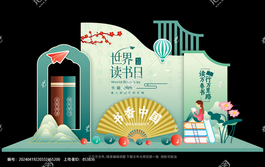 讀書日布置