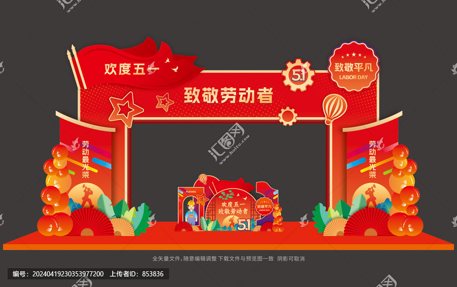 勞動(dòng)節(jié)拱門
