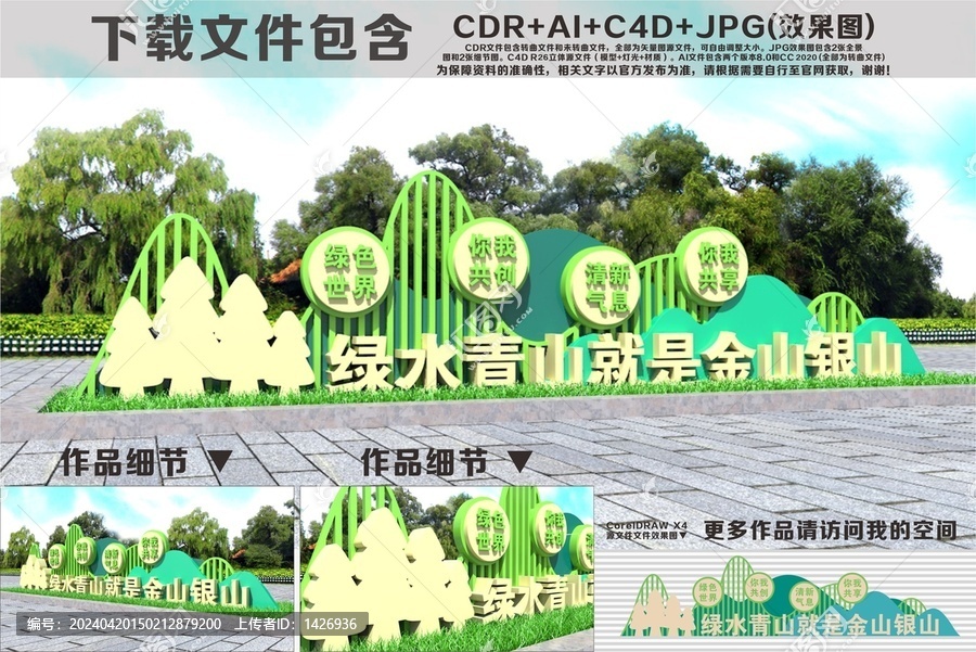 綠水青山就是金山銀山雕塑