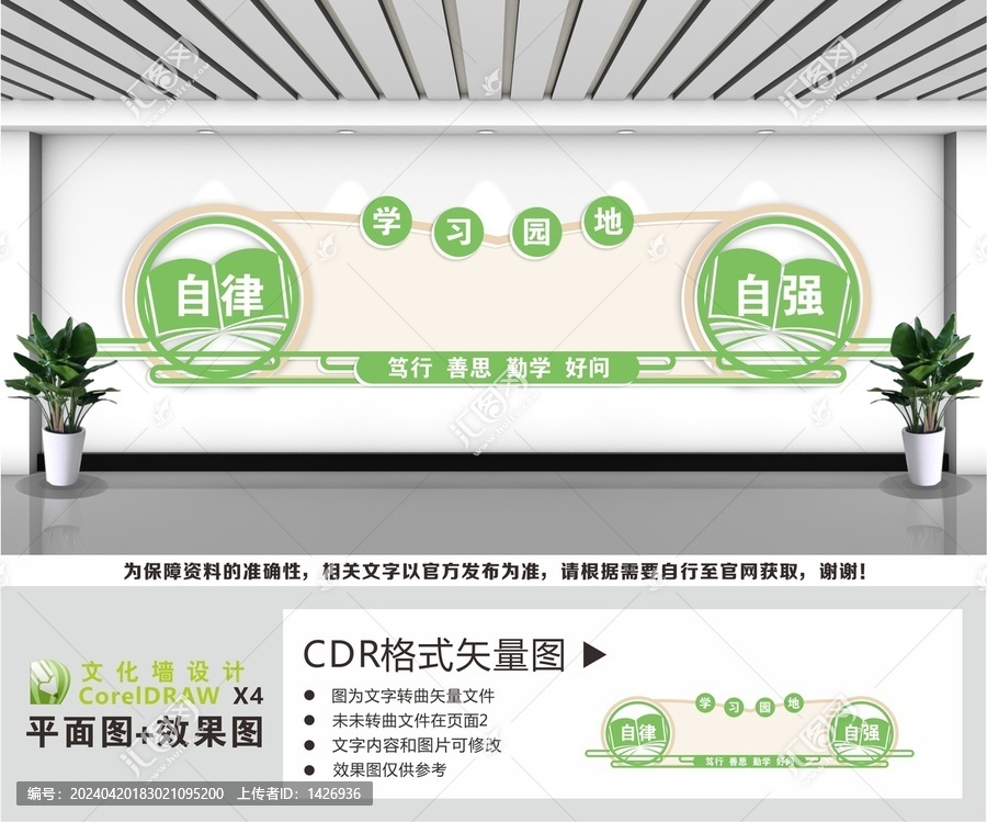 學(xué)習(xí)園地教室文化墻