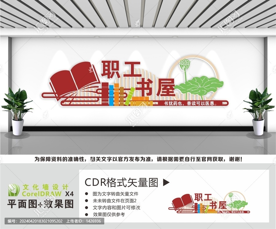 職工書屋職工閱覽室文化墻