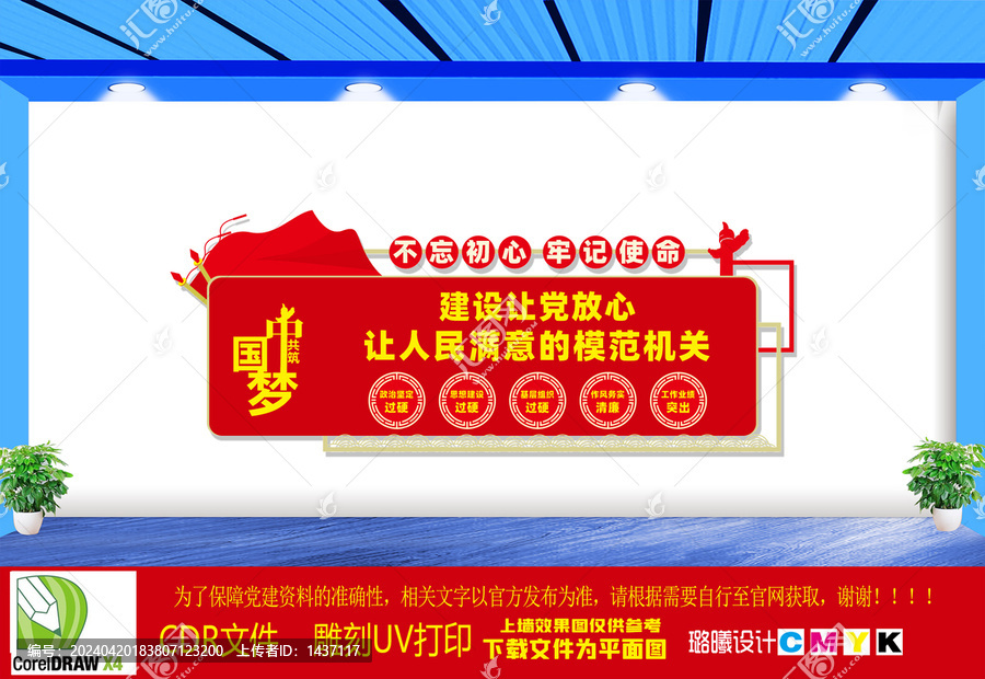 模范機關宣傳標語
