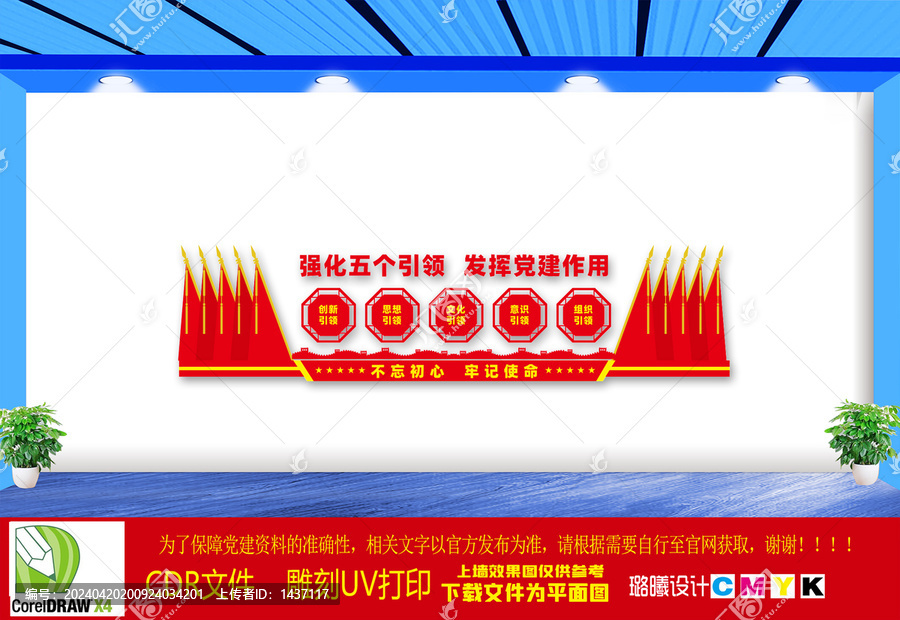五個引領(lǐng)文化墻