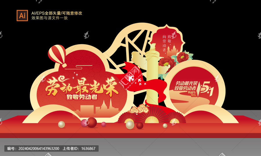勞動(dòng)節(jié)美陳造型