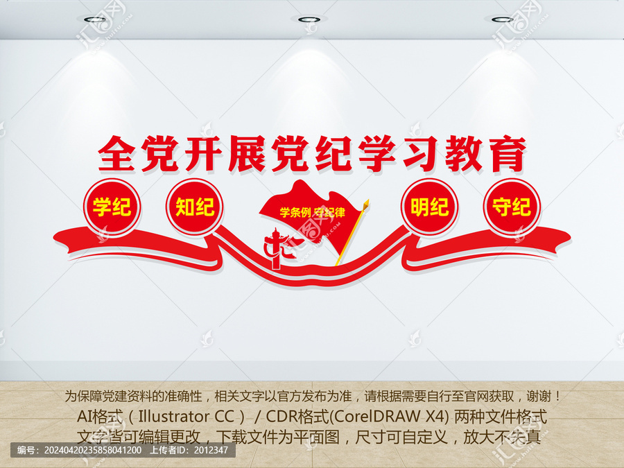 開展黨紀(jì)學(xué)習(xí)教育文化墻