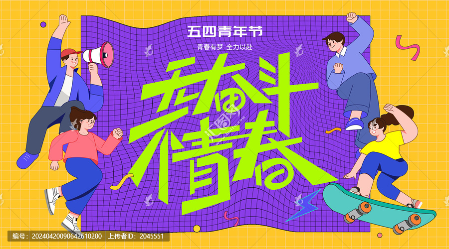五四青年節(jié)主KV主視覺