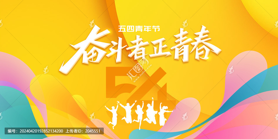 暖色五四青年節(jié)主視覺主KV