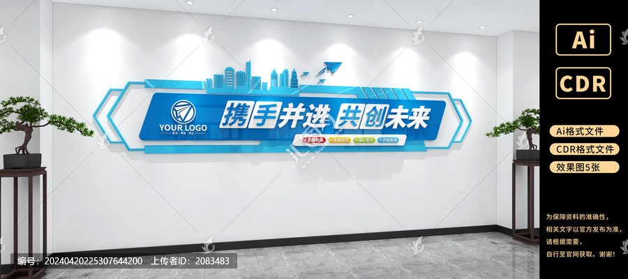 攜手并進共創(chuàng)未來文化企業(yè)文化墻