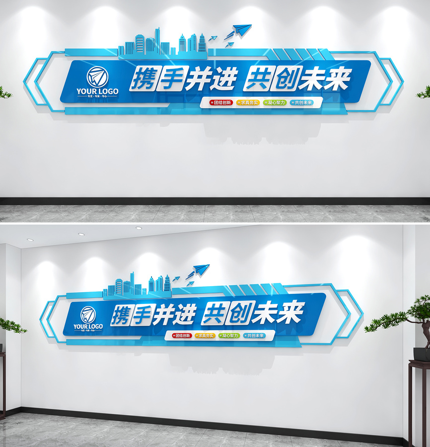 攜手并進共創(chuàng)未來文化企業(yè)文化墻