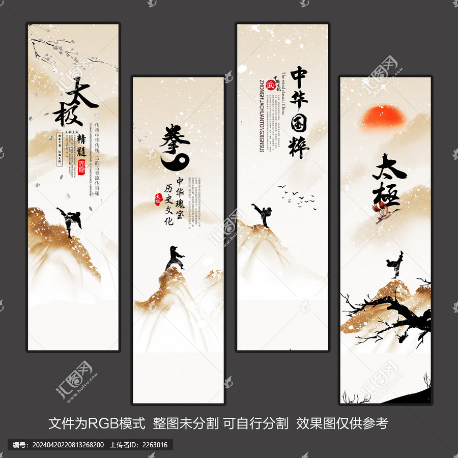 太極拳掛畫(huà)