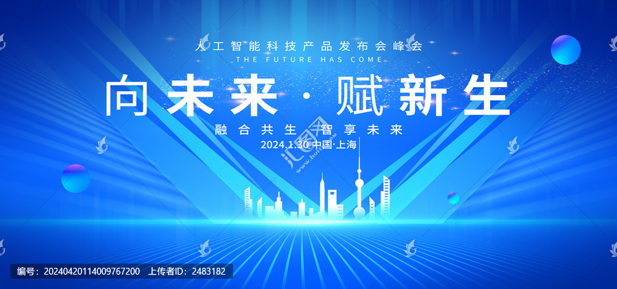 藍(lán)色會議背景