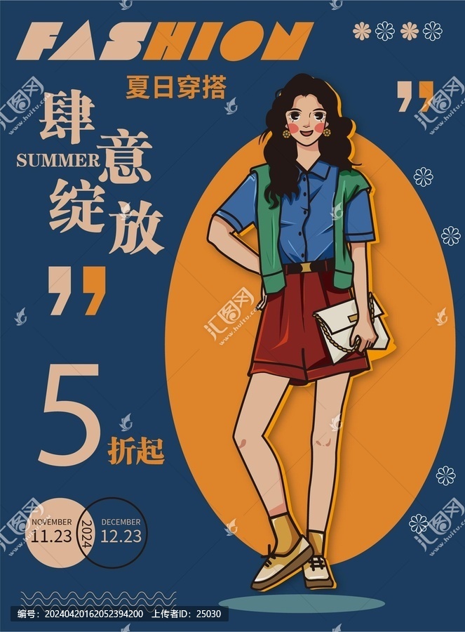 夏裝插畫