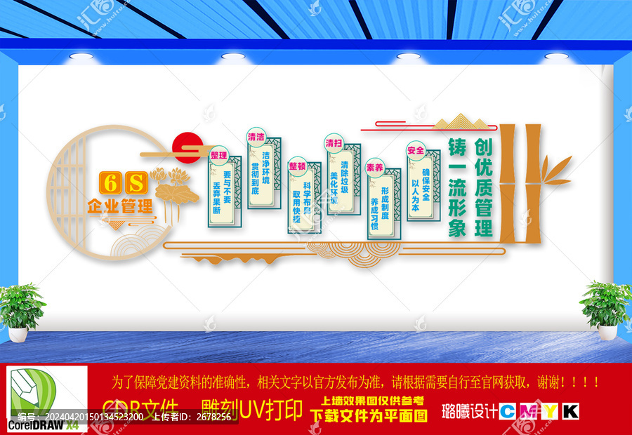 6s企業(yè)管理制度文化墻