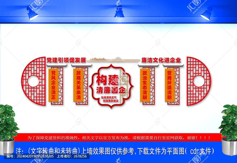 清廉國(guó)企文化墻