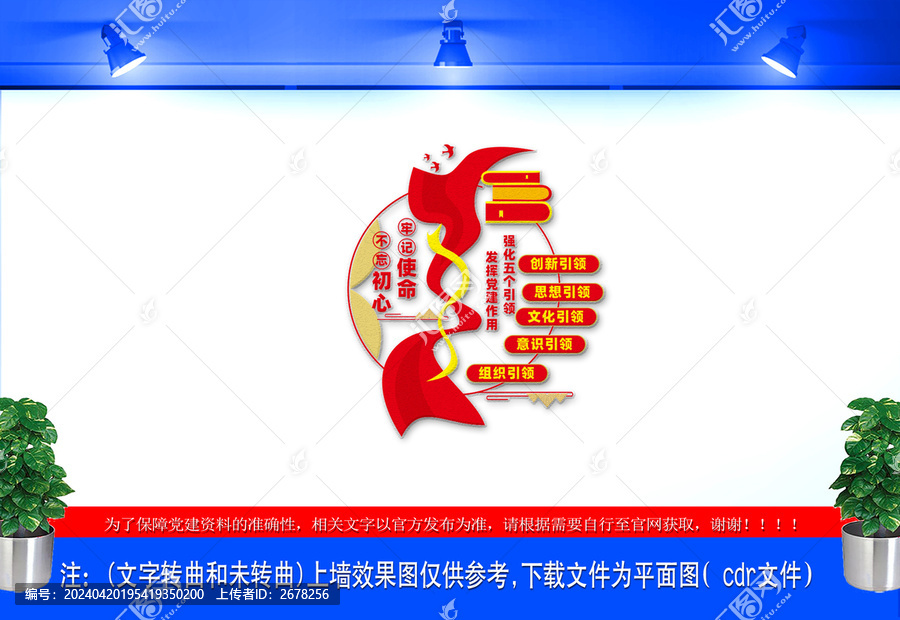 五個(gè)引領(lǐng)文化墻
