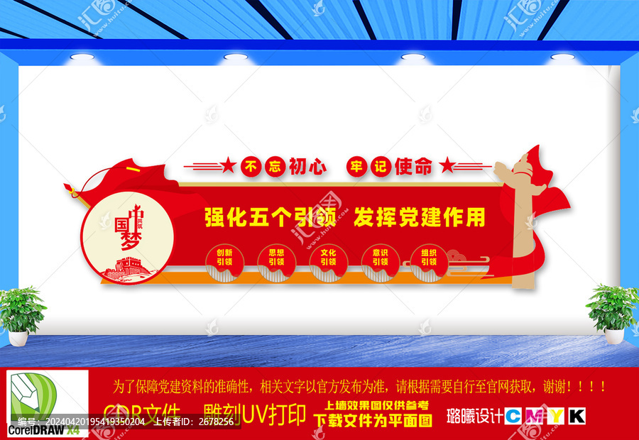 強(qiáng)化五個引領(lǐng)黨建文化墻