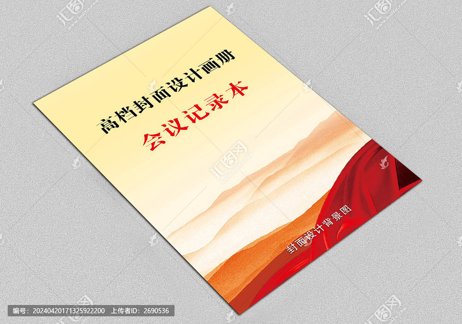 會議記錄封面