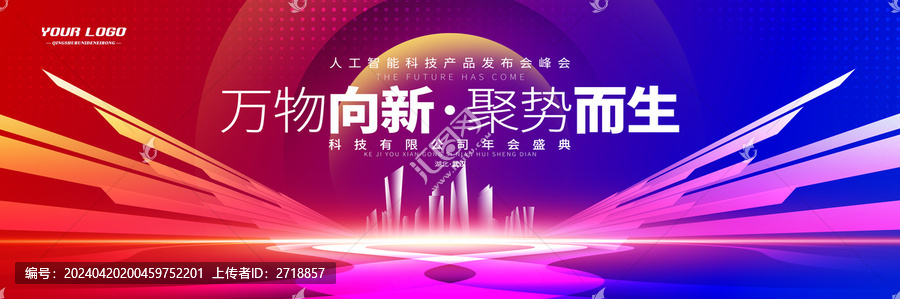 互聯(lián)網(wǎng)峰會科技背景